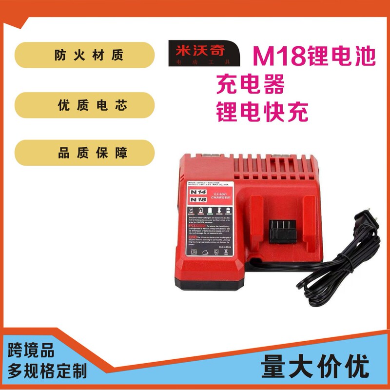 Suitable for Milotech Power Tool Lithium Battery M14M18 Charger Cross-Border Supply