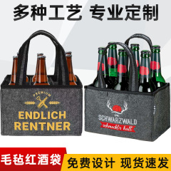 红酒袋年会毛毡红酒礼品袋酒类收纳袋啤酒袋6瓶装可印logo手提袋