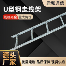 固强电缆桥架200*100通信机房梯式喷塑走线布线槽布置U型钢走线架