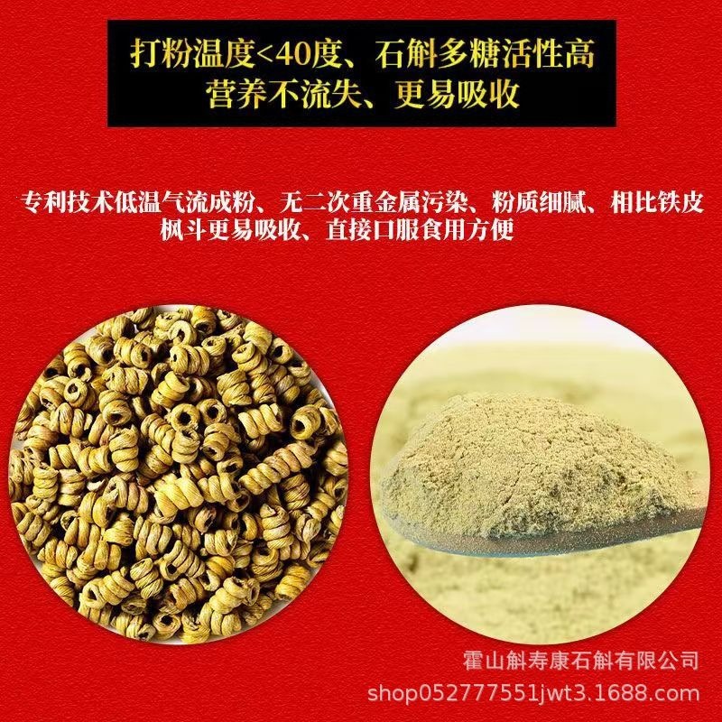 Huo Shan Tie Pi Shi Hu Powder 10g Dendrobium Officinale Ready-to-Eat Herbal Powder from Anhui key features