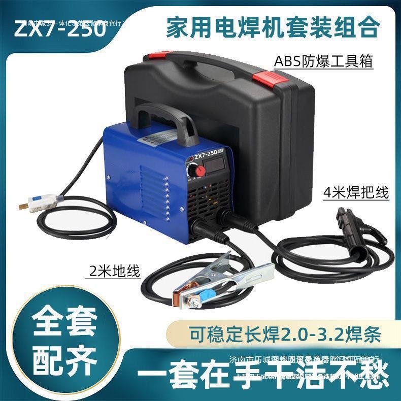 小霸王全套高空作业日本电技术两相工具箱电焊机315250家用手提带