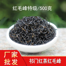 祁门红茶毛峰500克袋装红毛峰特级茶叶高香红茶批发散装祁红