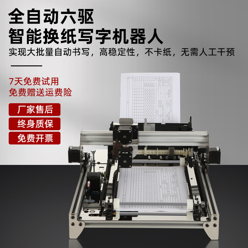 全自动换纸写字机器人仿手写自动翻页工程资料表格签字智能写字机
