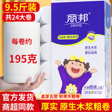丽邦卫生纸五层加厚大卷纸家庭装学生宿舍厕纸手纸