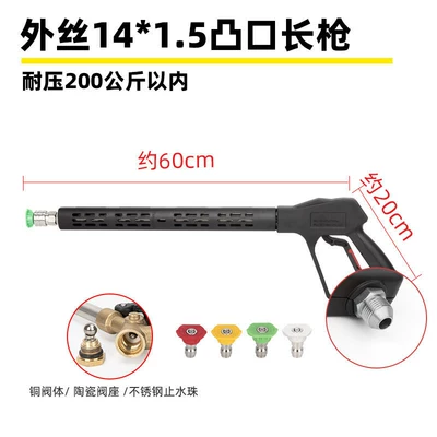 High pressure car wash water gun gun head, car washer gun - g3-convex-outlet-external-thread-m14-long-gun-pressure-resistant-200kg