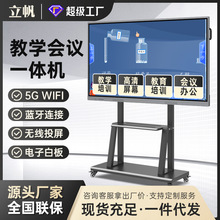立帆教学一体机学校多媒体培训电子白板触摸屏会议平板会议一体机