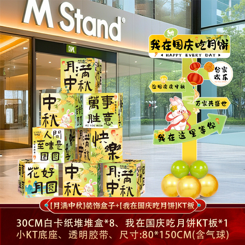 十一国庆节场景布置社区国庆中秋主题氛围背景墙打卡拍照相框装饰|undefined