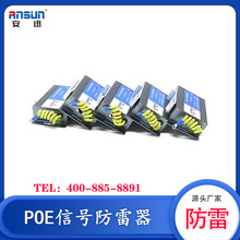 室外poe监控需要防雷器RJ45 poe网线过防雷器24V 通信领域浪涌SPD