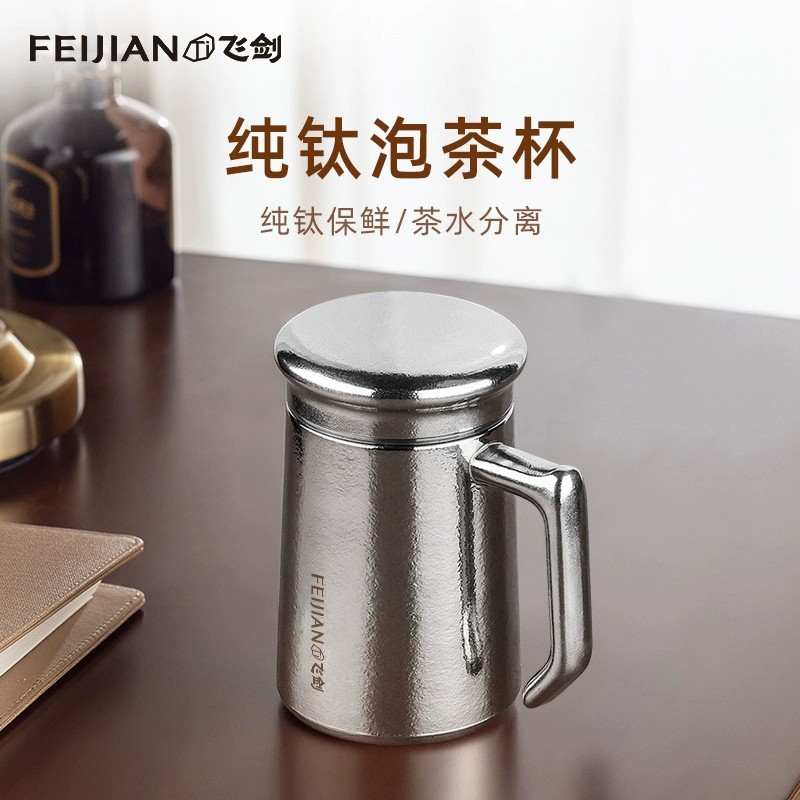 [批发招商]飞剑纯钛保温杯办公杯男士带手柄高档双层钛泡茶水杯