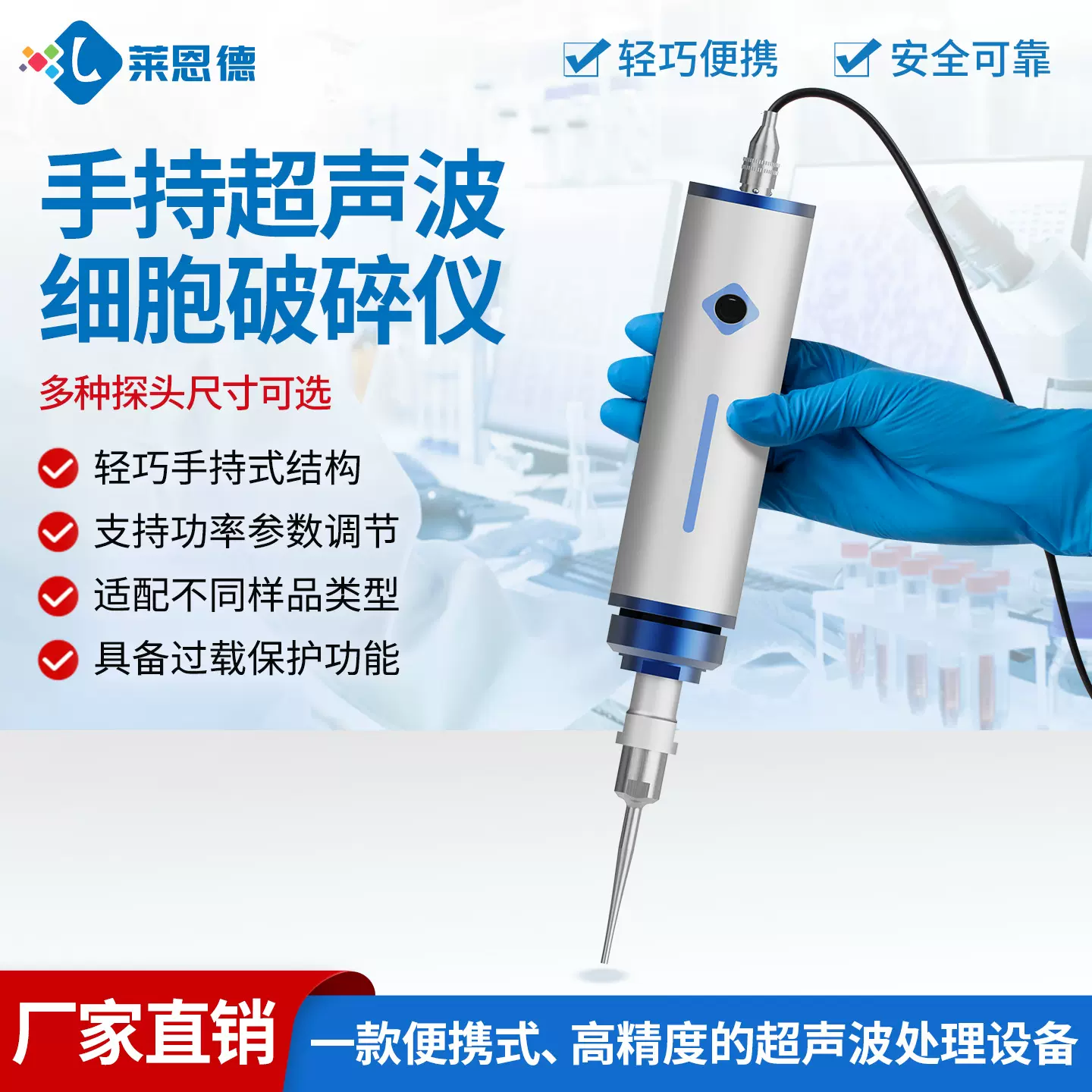 手持超声波细胞破碎仪便携超声波处理设备实验室高精度样品破碎仪