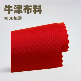 牛津布厂家批发400D加密PU手袋箱包内里布料 学生书包背包涤纶面