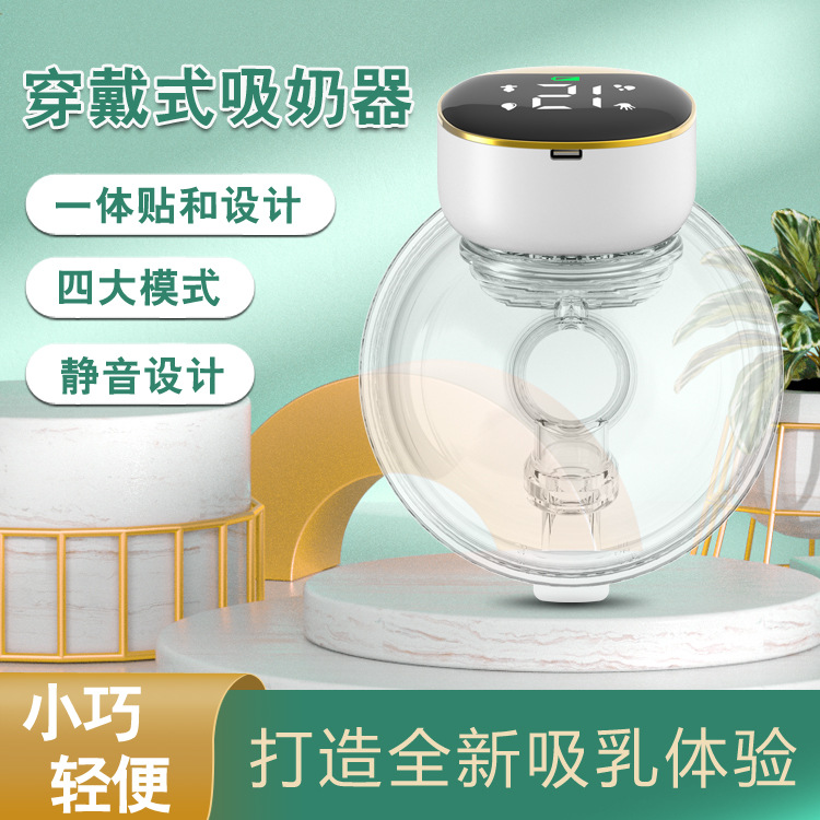 跨境熱銷穿戴式免手扶吸奶器便捷一體隱形大吸力擠奶器觸摸吸乳器