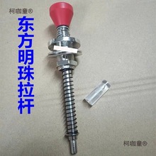 游戏机弹珠机弹射球杆五金大拉杆东方明珠黑色弹簧东方之珠麦太保