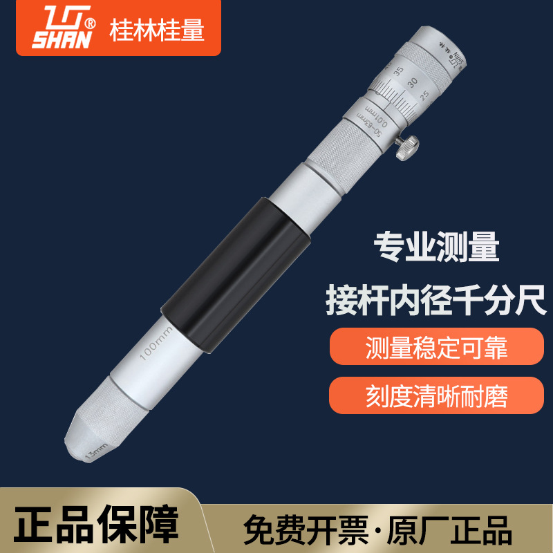 桂林桂量接杆式内径千分尺高精度内测千分尺50-300-600-1000mm