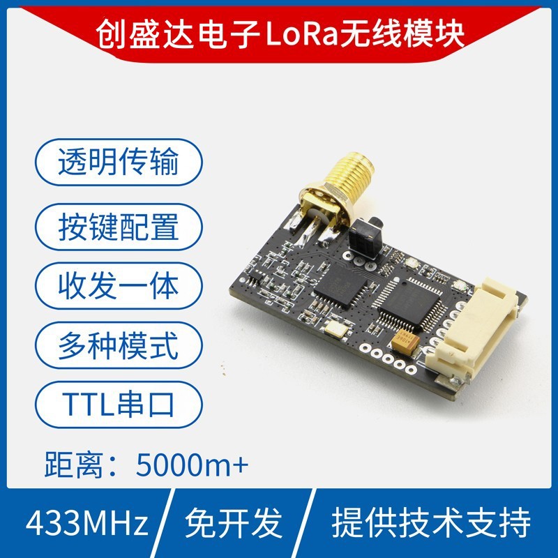 SX1278 433M lora无线串口模块 UART串口发送接收模块 免开发