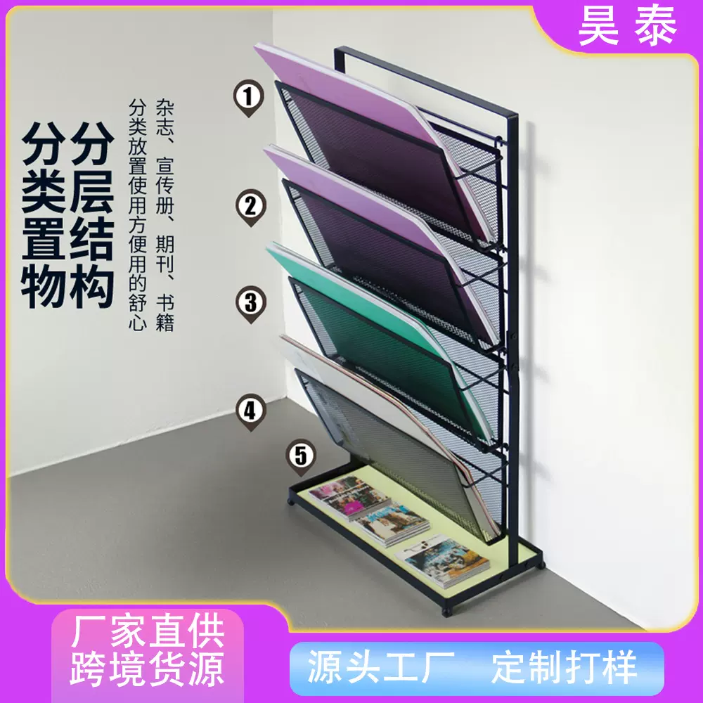 跨境报刊架杂志架报纸架彩页架书报架落地宣传资料展示书本收纳架