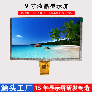 LCD�@ʾ��9��IPSҕ��50PIN RGB�ӿھ��|��Һ����1024*600܇�d�O��