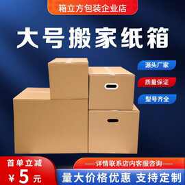 搬家纸箱五层加厚加硬大号快递专业打包箱整理箱子搬家打包神器