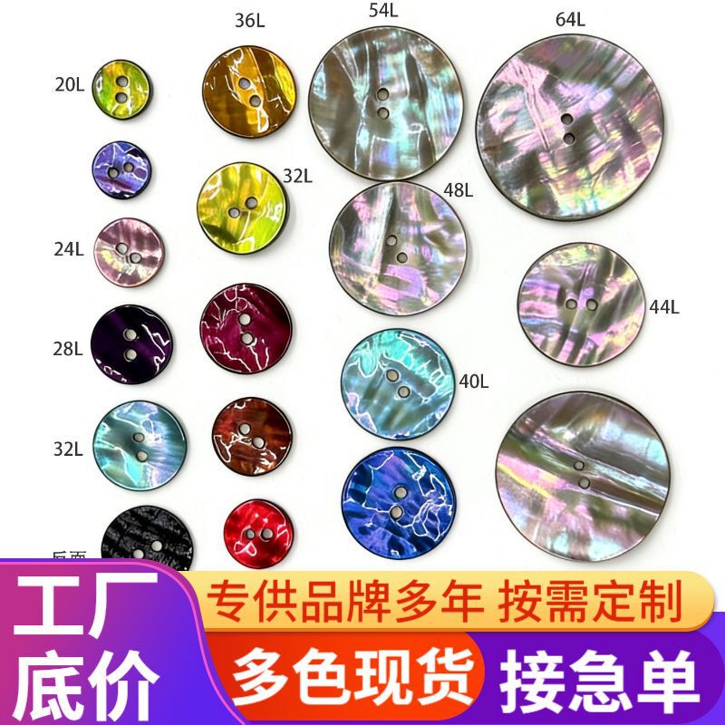 Natural Abalone Shell Buttons, White and Colorful Spray-Painted Shirt Buttons, Women's Knitwear, Suits, Children's Clothing, Sweater Buttons