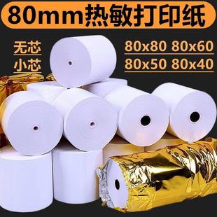 Thermal Printing Paper 80X80 Cash Register Paper 80X80 Kitchen 80mm*50 Customer Takeaway Receipt Printing Roll Paper 8
