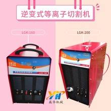 LGK-120逆变式空气等离子切割机 废钢报废船舶拆解离子切割机