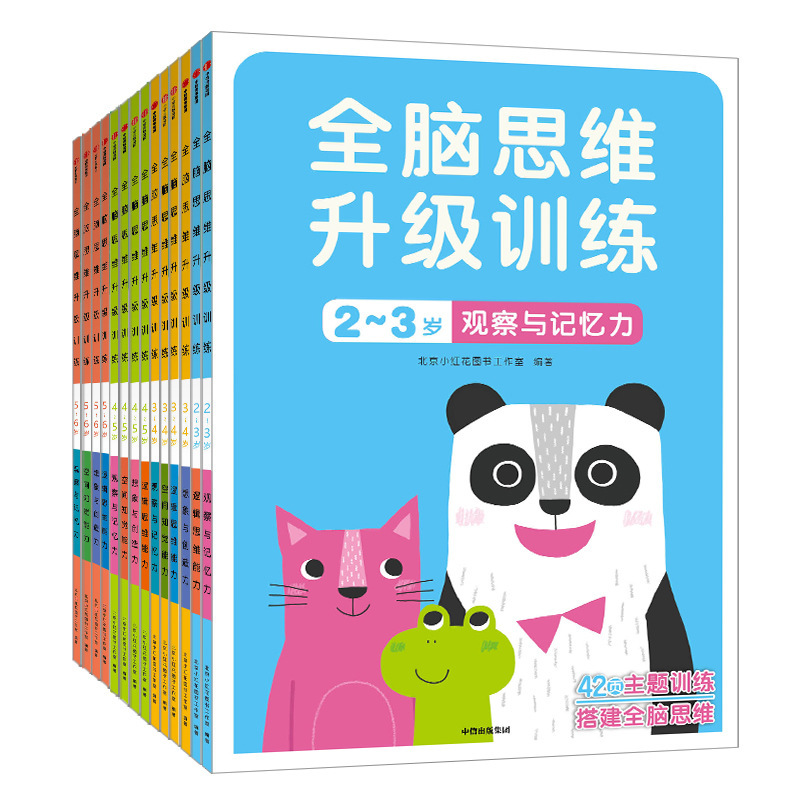 子供の全脳思考トレーニング教育用小紅花早期教育ゲームブック 3-4-5-6歳の赤ちゃんの左脳と右脳の発達