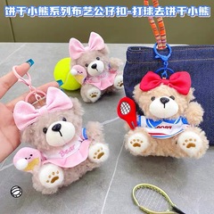 本物のビスケットベアぬいぐるみキーホルダーバッグペンダントハイエンドヒーリング人形キャッチャーマシン