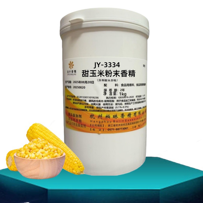 甜玉米粉末香精食品级烘焙糕点冷饮糖果香甜可口浓香型水油二用