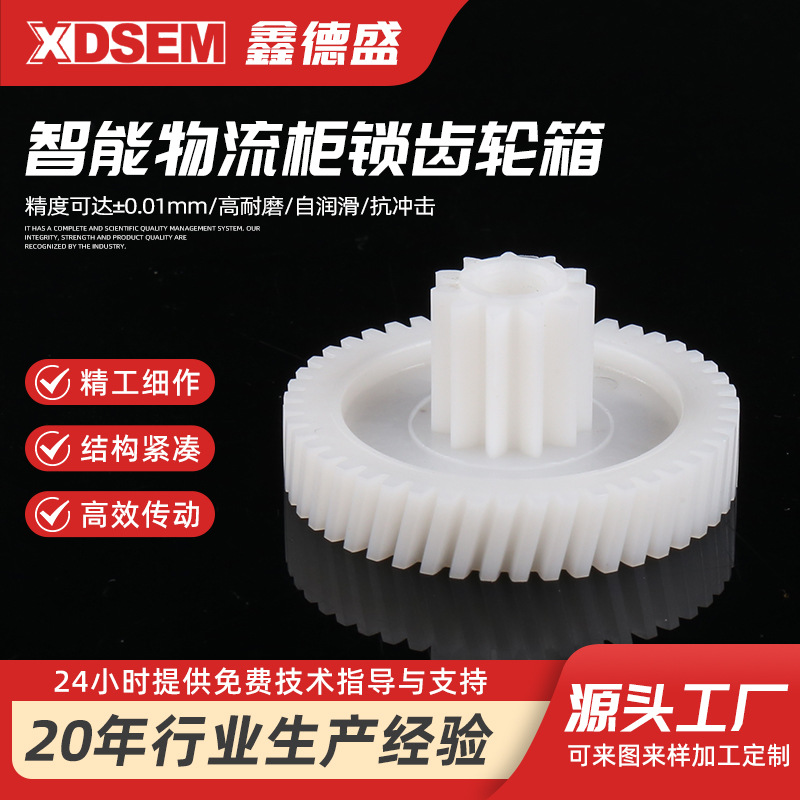 多规格智能物流柜锁齿轮箱设计制作 塑料齿轮蜗杆齿轮箱 螺旋齿轮