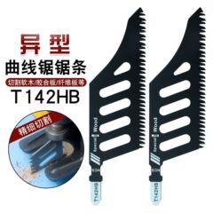异型异形曲线锯锯条T142HB精细切割锯木电动工具附件曲线锯片磨齿