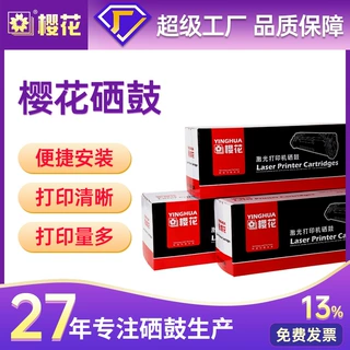 樱花打印机硒鼓CE278A墨盒碳粉盒c388a硒鼓粉盒Q2612A打印机色带