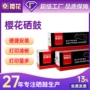 樱花c388ace278a墨盒硒鼓