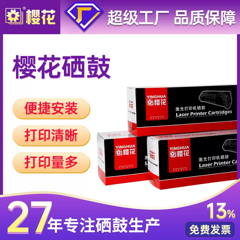 樱花打印机硒鼓CE278A墨盒碳粉盒c388a硒鼓粉盒Q2612A打印机色带