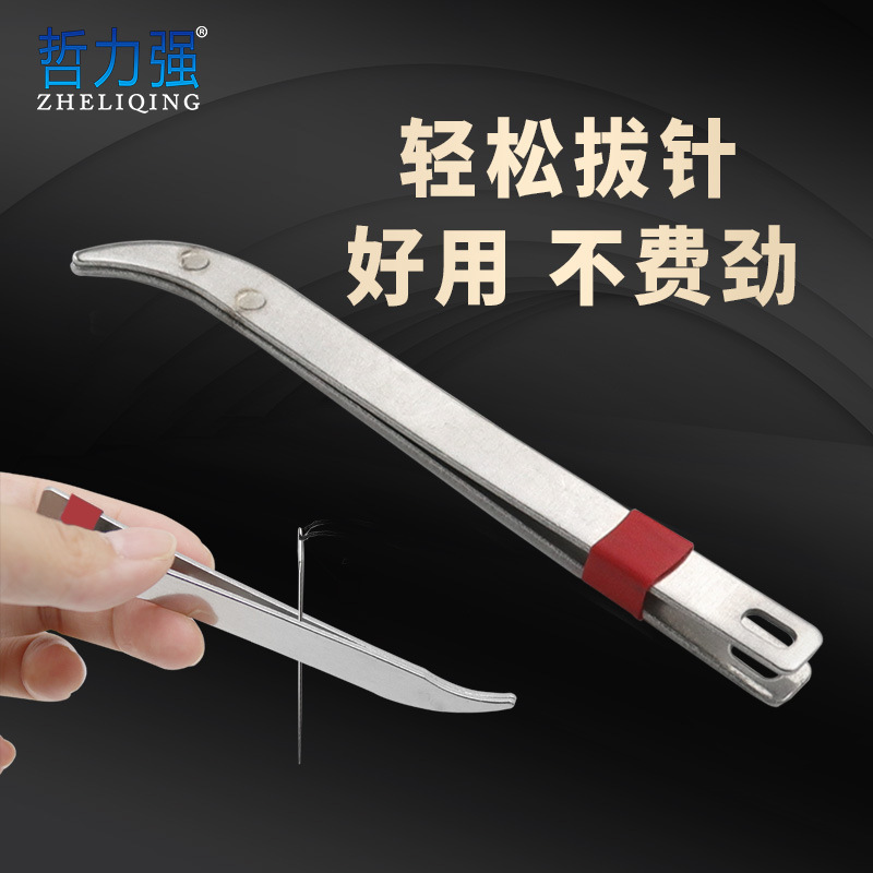 不锈钢拔针器 家用老式针夹子 手工纳鞋底针钳 拔针器夹针工具