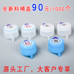 Pure Water Barrel Cover Barrel Bucket Cover Disposable Mineral Spring Barrel Water Dispenser Barrel Cover Sealing Port Cover Factory