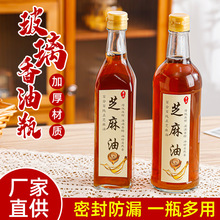 油瓶料酒玻璃瓶方形圆形香油芝麻油酱油瓶香油瓶密封带盖商用油壶