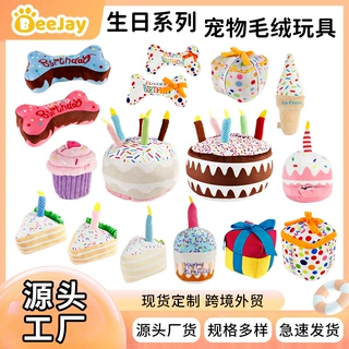 萌宠生日系列毛绒吱叫解闷玩偶生日蛋糕礼物礼盒啃咬磨牙自嗨玩具