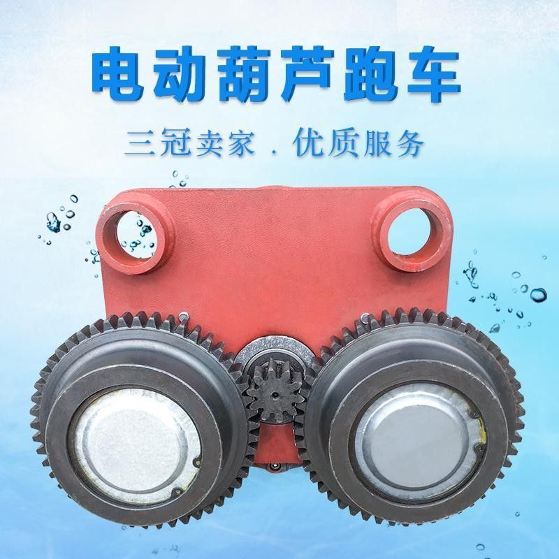 热销电动葫芦跑车主动跨1T/2T/3T/5T/10T/16T从动跨 电动葫芦配件