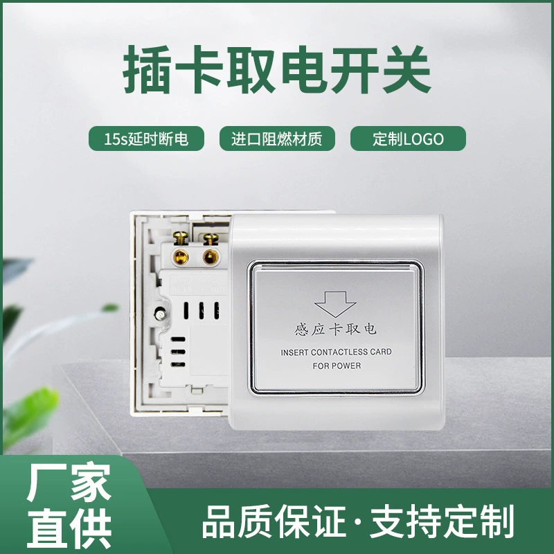 Plug -in Card Electric Switch Hotel Hotel 40A High -frequency Detaped Power -Saving Switch