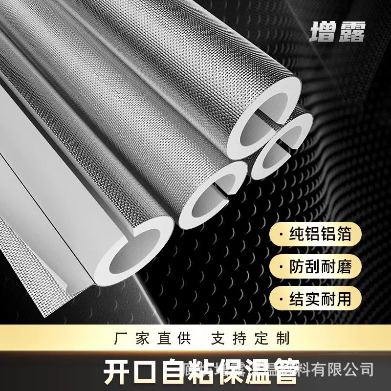 水管保温棉套管开口自粘铝箔保温管套防冻防晒消防管道水管保温棉
