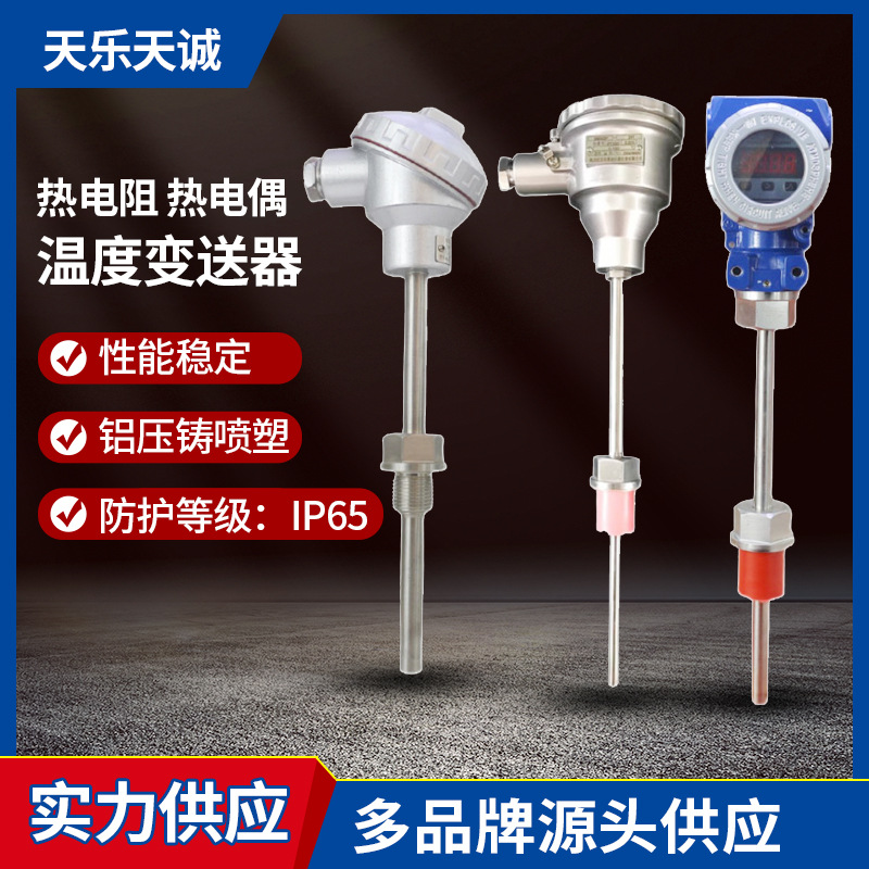 布莱迪 热电阻 热电偶 温度变送器装配式固定螺纹热电偶批发代发