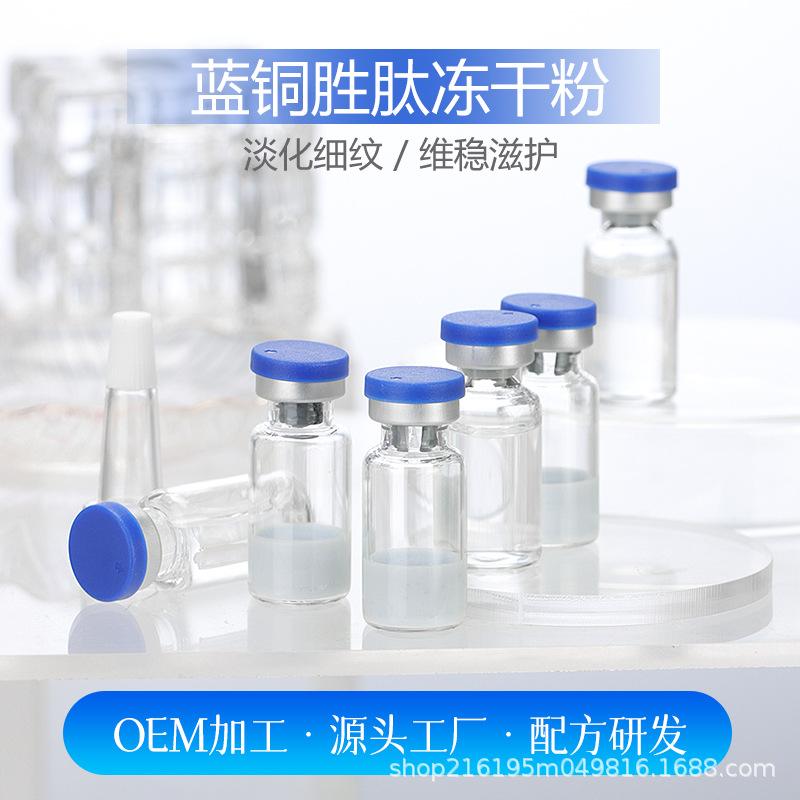 Source Factory Blue Copper Peptide Freeze-Dried Powder Soothes Barrier, Improves Dullness, Light Lines, Delicate and Rejuvenated Skin Oem Processing