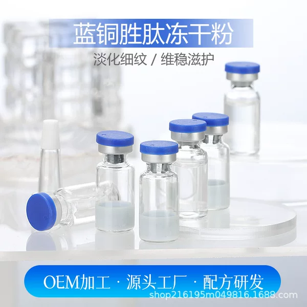 Source Factory Blue Copper Peptide Freeze-Dried Powder Soothes Barrier, Improves Dullness, Light Lines, Delicate and Rejuvenated Skin Oem Processing