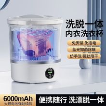 洗脱一体小型洗衣机充电式内衣内裤袜子迷你双桶洗衣杯宿舍免安装