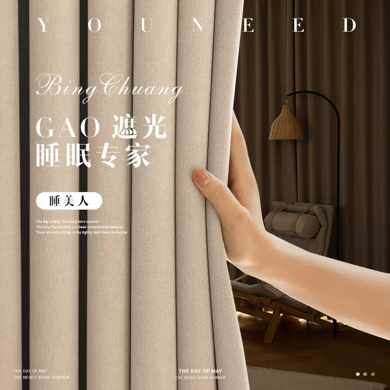 超软糯不泛红黑金睡美人窗帘双面雪尼尔遮光升级全遮光新款奶油风