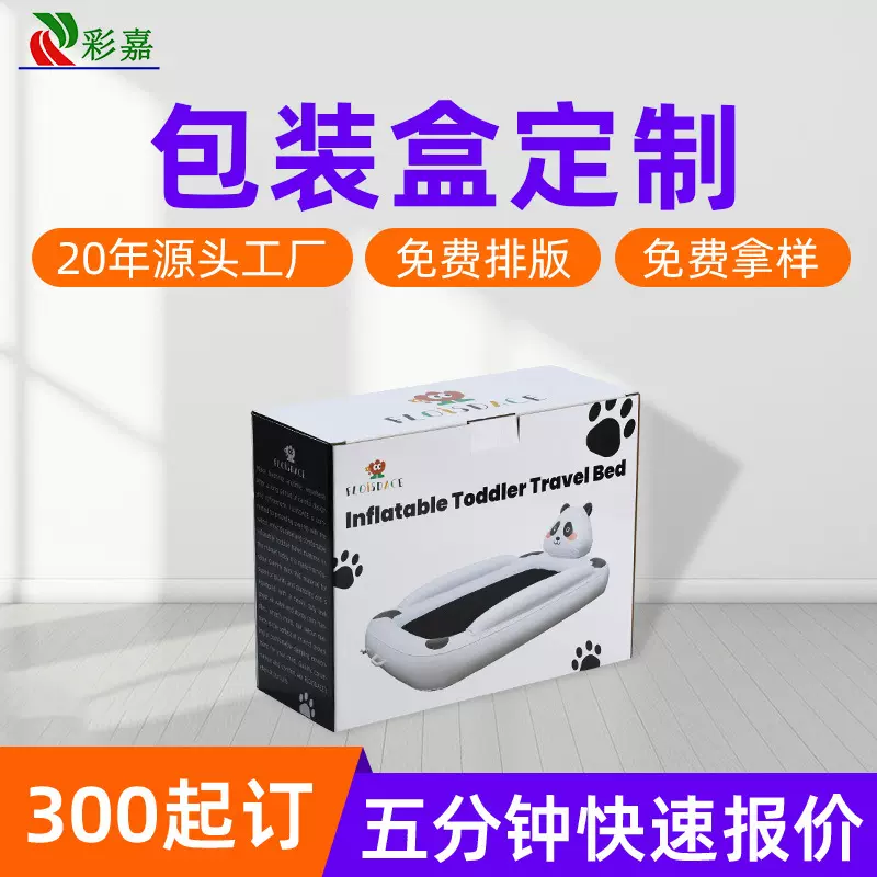 包装白卡纸盒定制儿童充气床垫包装盒双插式方形彩盒定制瓦楞盒子