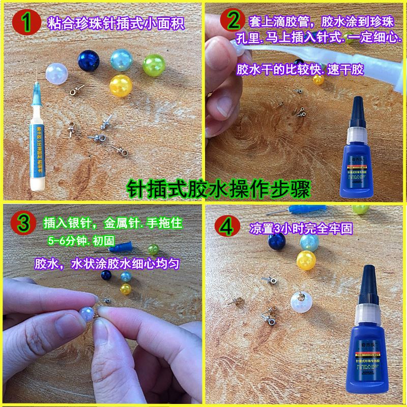 粘珍珠