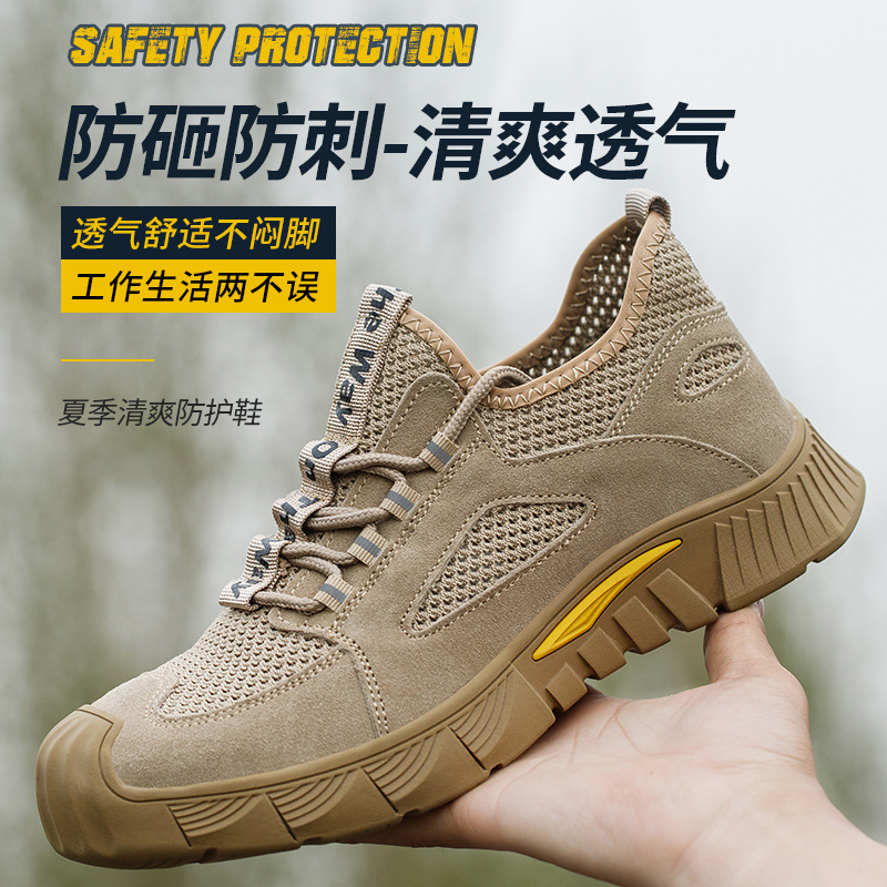 夏季清爽防护鞋 大网孔鞋面防撞钢包头 劳保鞋防砸防刺穿工作鞋