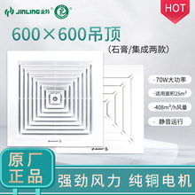 金羚天花管道排气扇600*600集成吊顶 铝扣板石膏板静音强力换气扇
