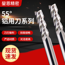 55度3刃铝用铣刀硬质合金铝用铣刀小数点钨钢铣刀高光铝用铣刀